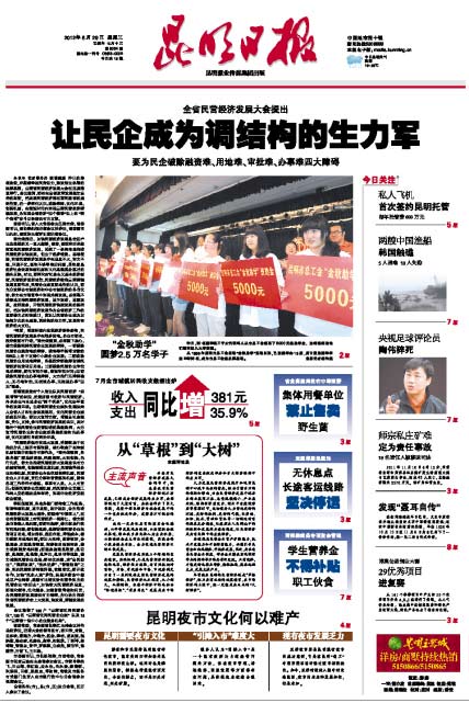 Front Pages: Aug 29