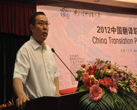 2012中国翻译职业交流大会在京召开
