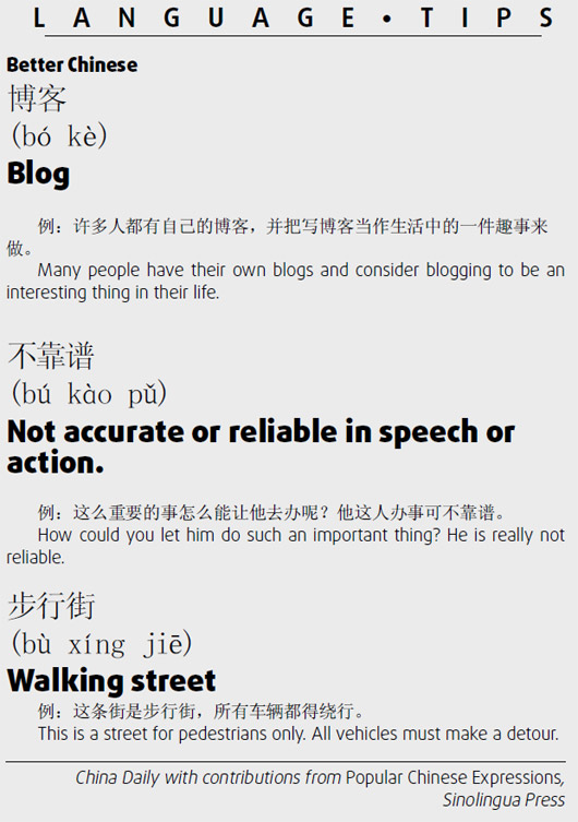 不靠谱 Not accurate or reliable in speech in action