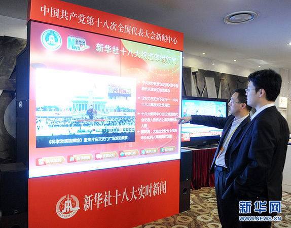 十八大首场记者招待会介绍党的建设工作