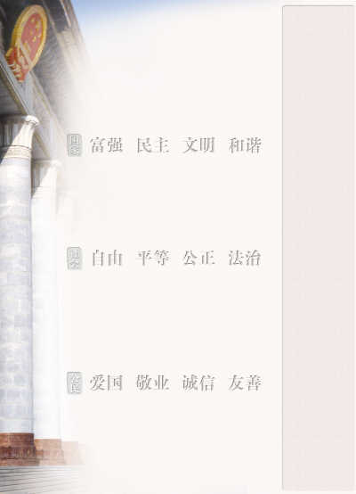 三个倡导塑造时代精神气质