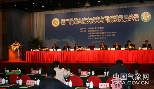 第二届综合防灾减灾与可持续发展论坛在京开幕