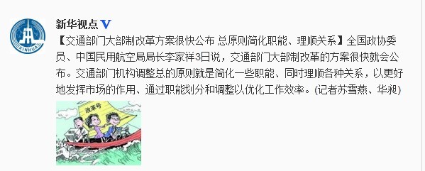 李家祥:交通部门大部制改革方案将很快公布