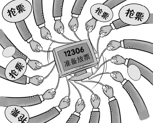 网上抢票白热化抢票神器管用吗? 鱼龙混杂存风险