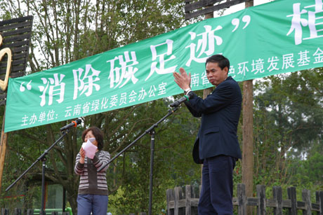 云南绿色环境发展基金会“消除碳足迹”植树活动暨“绿色基金”启动仪式在昆明举行