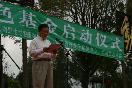 云南绿色环境发展基金会“消除碳足迹”植树活动暨“绿色基金”启动仪式在昆明举行