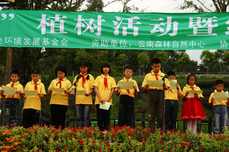 云南绿色环境发展基金会“消除碳足迹”植树活动暨“绿色基金”启动仪式在昆明举行