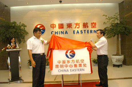 东航昆明中心售票处全新亮相