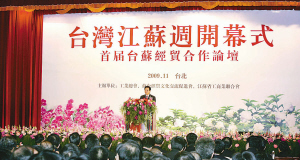台湾江苏周在台北隆重开幕 连战梁保华等出席开幕式并致辞