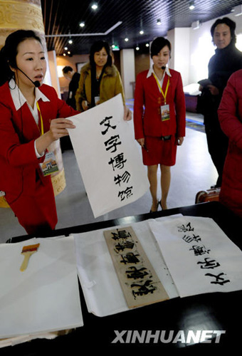 中国文字博物馆在河南安阳开馆