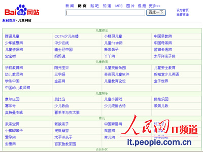 百度儿童不