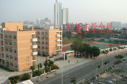 福州一所投资1500万小学刚完工即面临拆迁