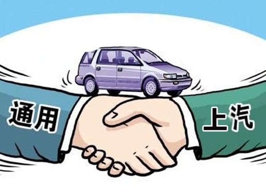 上汽正式控股上海通用 重组合资公司方案获批