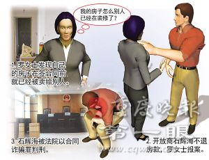 重庆开发商一房二卖被首次判刑 属合同诈骗罪