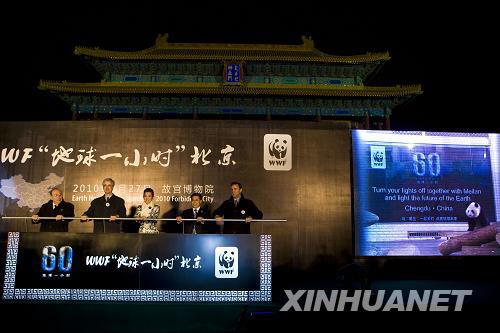 全国各大城市举行“地球一小时”活动