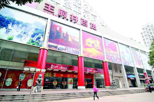 南宁王府井百货被索赔千万 何时恢复营业仍未知