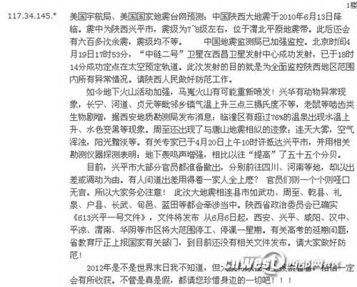 陕西咸阳2名学生网上散布地震谣言被拘