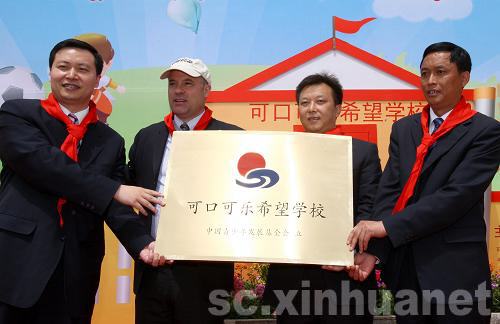 首批可口可乐希望学校在四川落成
