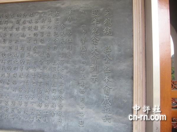 宋美龄台湾秘密基地首曝光(组图)
