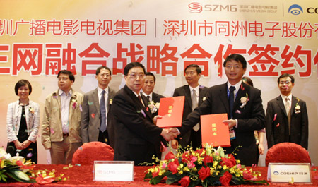 同洲电子携手深圳广电共推三网融合