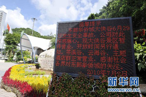 深圳东部华侨城“太空迷航”事故过程查明