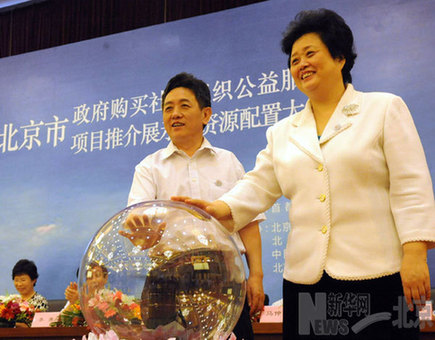 北京市政府将出亿元购买300个公益项目