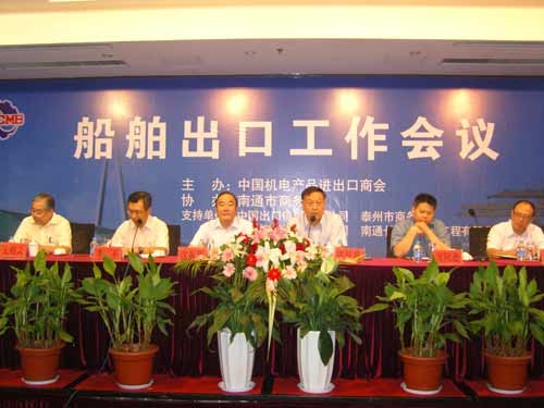 船舶出口工作会议在南通召开