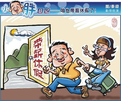 旅游业发展