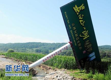 吉林省桦甸3名干部因抗洪不力被免职