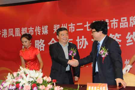 香港凤凰都市传媒将在郑州市二七区生根开花