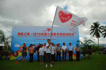 海航之翼关爱儿童夏令营在琼启动