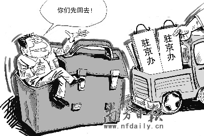 大限已过 被撤销的驻京办:想说离开真不容易