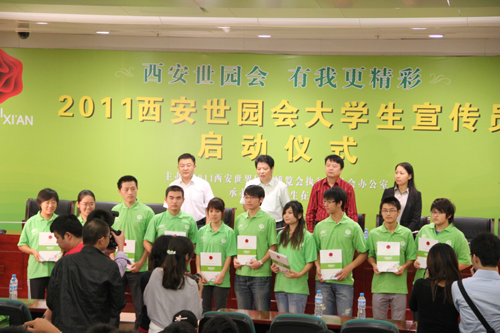 2011西安世园会大学生宣传员活动正式启动