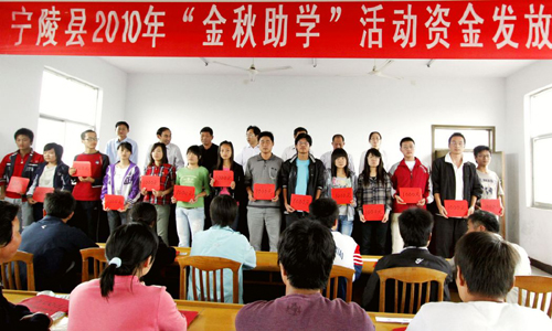 河南宁陵“金秋助学”圆了105个“大学梦”