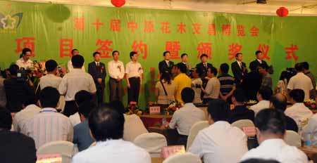 第十届中原花木博览会项目投资签约202亿元