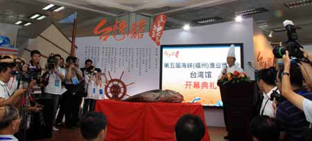 第五届海峡（福州）渔业博览会开幕 台湾馆展现渔村风情