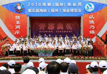 第五届海峡（福州）渔业博览会开幕 台湾馆展现渔村风情