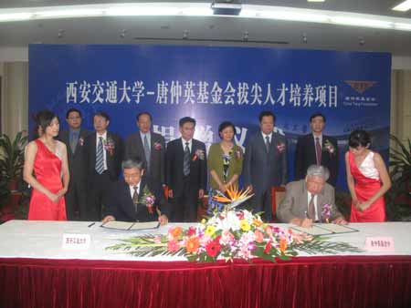 唐仲英基金会向西安交通大学捐赠350万美元