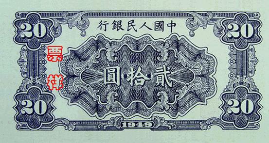 史上最全的人民币大盘点 有图有真相！(组图)