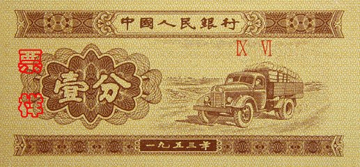 史上最全的人民币大盘点 有图有真相!(组图)