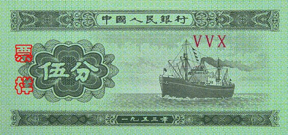 史上最全的人民币大盘点 有图有真相！(组图)