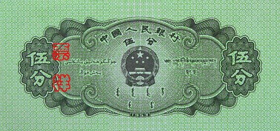 史上最全的人民币大盘点 有图有真相！(组图)