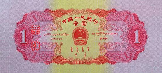 史上最全的人民币大盘点 有图有真相！(组图)
