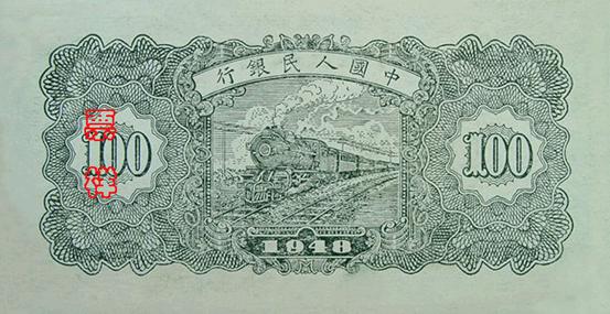 史上最全的人民币大盘点 有图有真相！(组图)