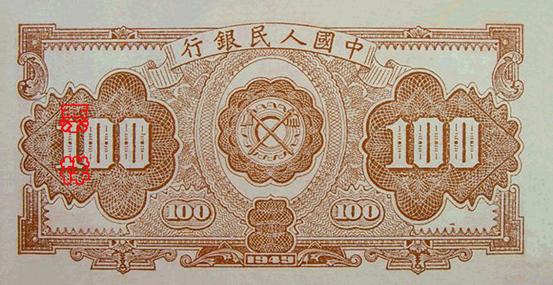 史上最全的人民币大盘点 有图有真相！(组图)