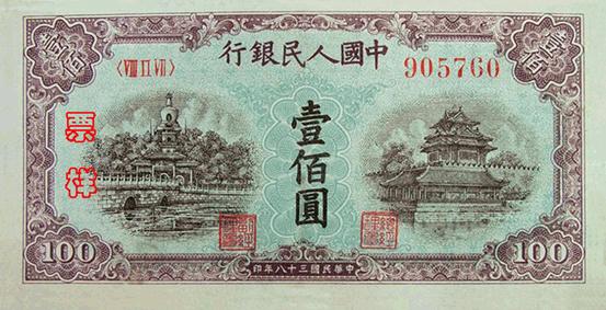 史上最全的人民币大盘点 有图有真相！(组图)