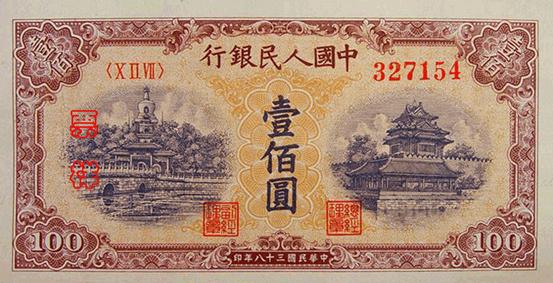 史上最全的人民币大盘点 有图有真相！(组图)