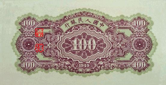 史上最全的人民币大盘点 有图有真相！(组图)