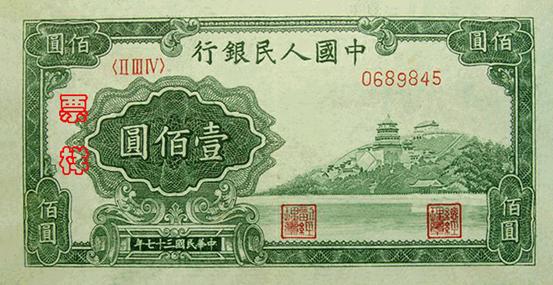 史上最全的人民币大盘点 有图有真相！(组图)