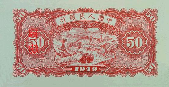 史上最全的人民币大盘点 有图有真相！(组图)